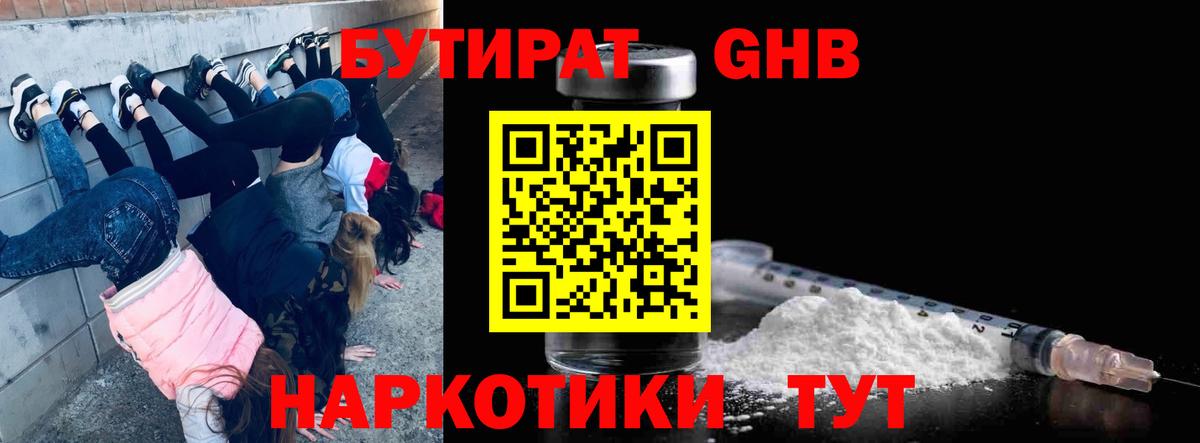 БУТИРАТ Butirat Чусовой