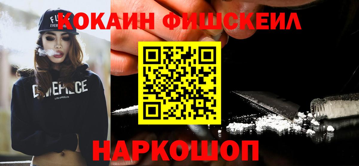 КОКАИН FishScale Чусовой