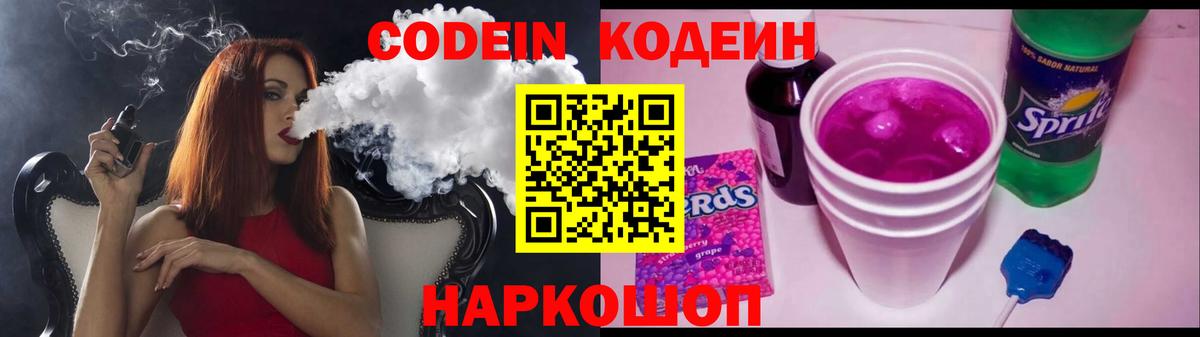 Чусовой  Кодеиновый сироп Lean Purple Drank  Вход с VPN 