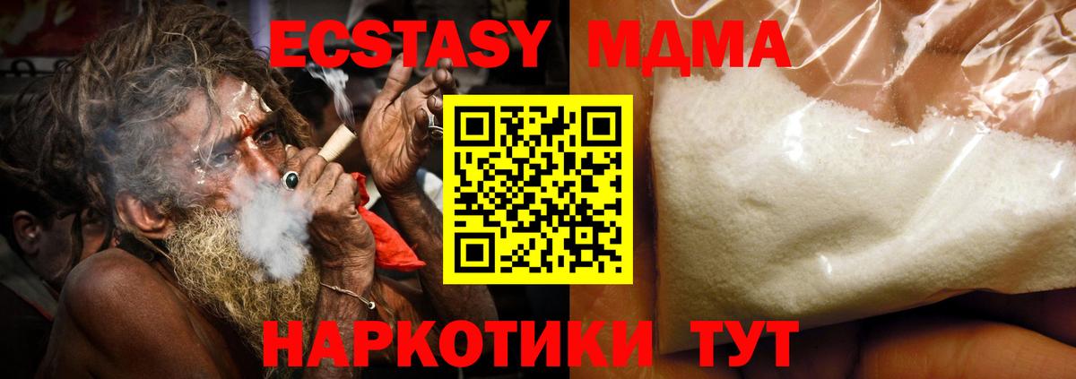 MDMA  МДМА crystal  Вход с VPN  МДМА молли  Чусовой 