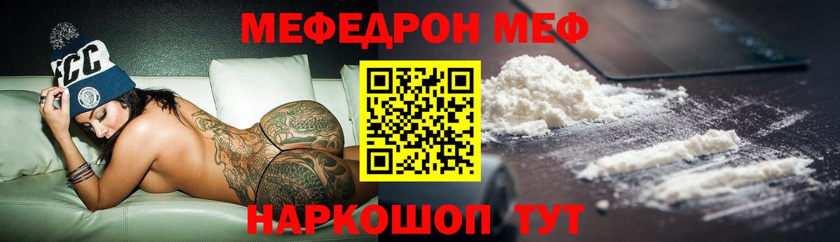 Меф  Чусовой