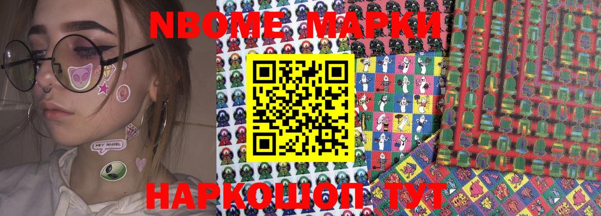Марки N-bome 1500мкг  Марки NBOMe  Марки N-bome 1500мкг  Чусовой  Вход с VPN 